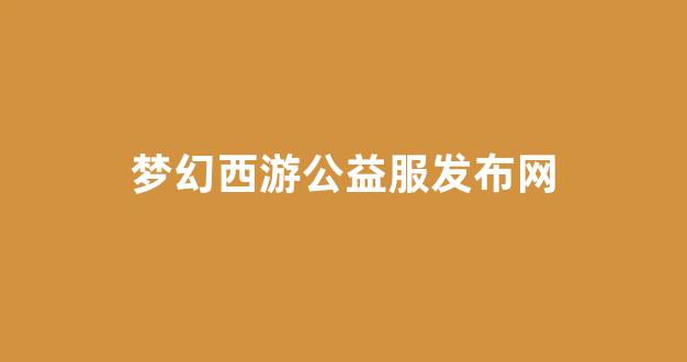 梦幻sf