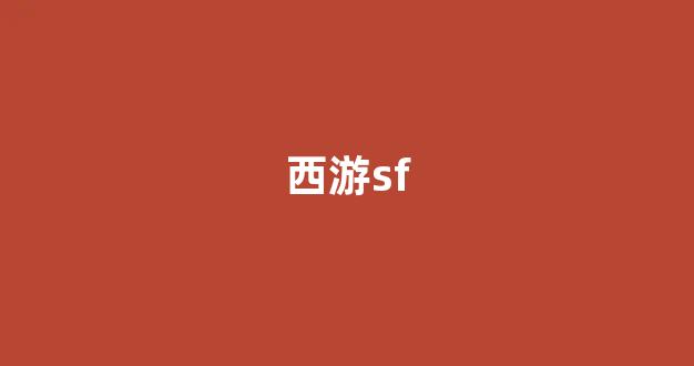 梦幻西游私服发布站