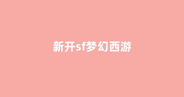 梦幻西游口袋版
